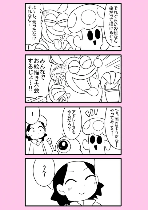 【カービィ漫画】限界絵師アドレーヌ 104
#限界絵師アドレーヌ 