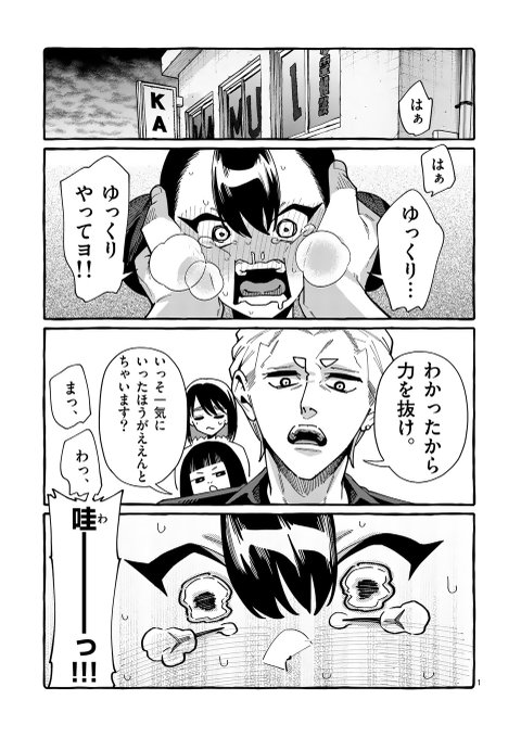 うしろの正面カムイさん 第106話が #裏サンデー にて無料公開されました!

飛頭蛮を尋問する回です!! 
https://t.co/PfPHNGcnzs 