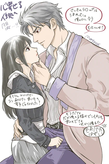 シン誕イベントたくさんで感涙

🐦‍⬛はきっちりジャケパン+ドレスシャツなのに主ちゃんの普段着っぷりがいい、この落差がいい、権力も財力も地位もある男が小娘にメロメロとかもう・・・・最高すぎやしませんか…

シロップうううううううおおおお

#恋と深空 #恋と深空二次創作 #シン誕生日イベント 