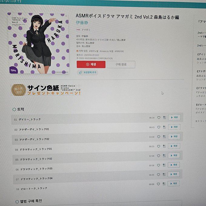 🎧😍 ありがとうございます!!!!!
#森島はるか #アマガミ #ミミクル 