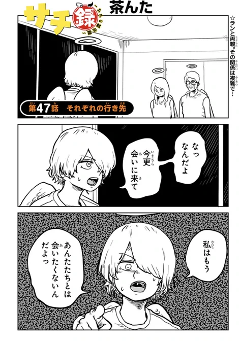 👼『サチ録~サチの黙示録~』👿最新話配信!

第47話 それぞれの行く先
人類の勝利となった人類神判。ランの元には両親の姿が…。一方、囚われのボロス、一人ぼっちのサチの様子は…?

#ジャンププラス #サチ録
配信こちら👇
https://t.co/Mtkif7kde8

次回、大増ページで最終回‼︎お見逃しなく! 