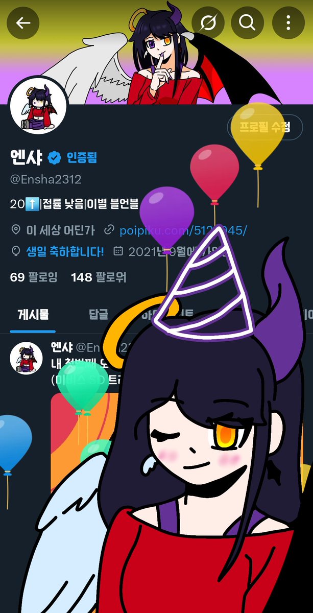 Ensha2312's tweet photo. 와 해피벌스데이 투 미~🎉 https://t.co/pXIRdag235