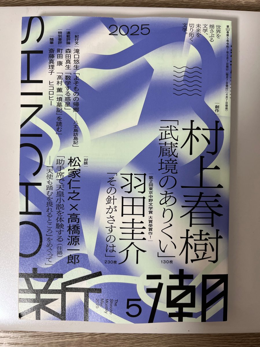 新潮 (@Monthly_Shincho) / X 新潮 (@Monthly_Shincho) / X