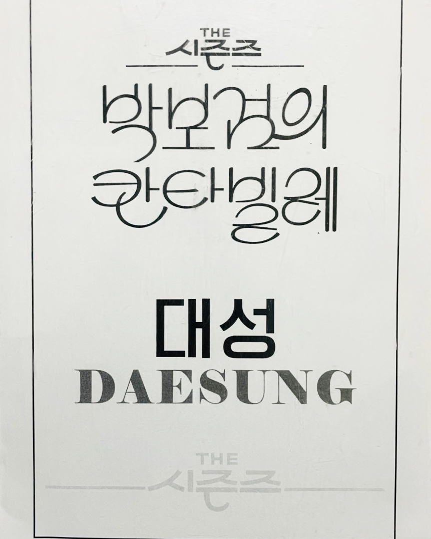 DAESUNG tweet media