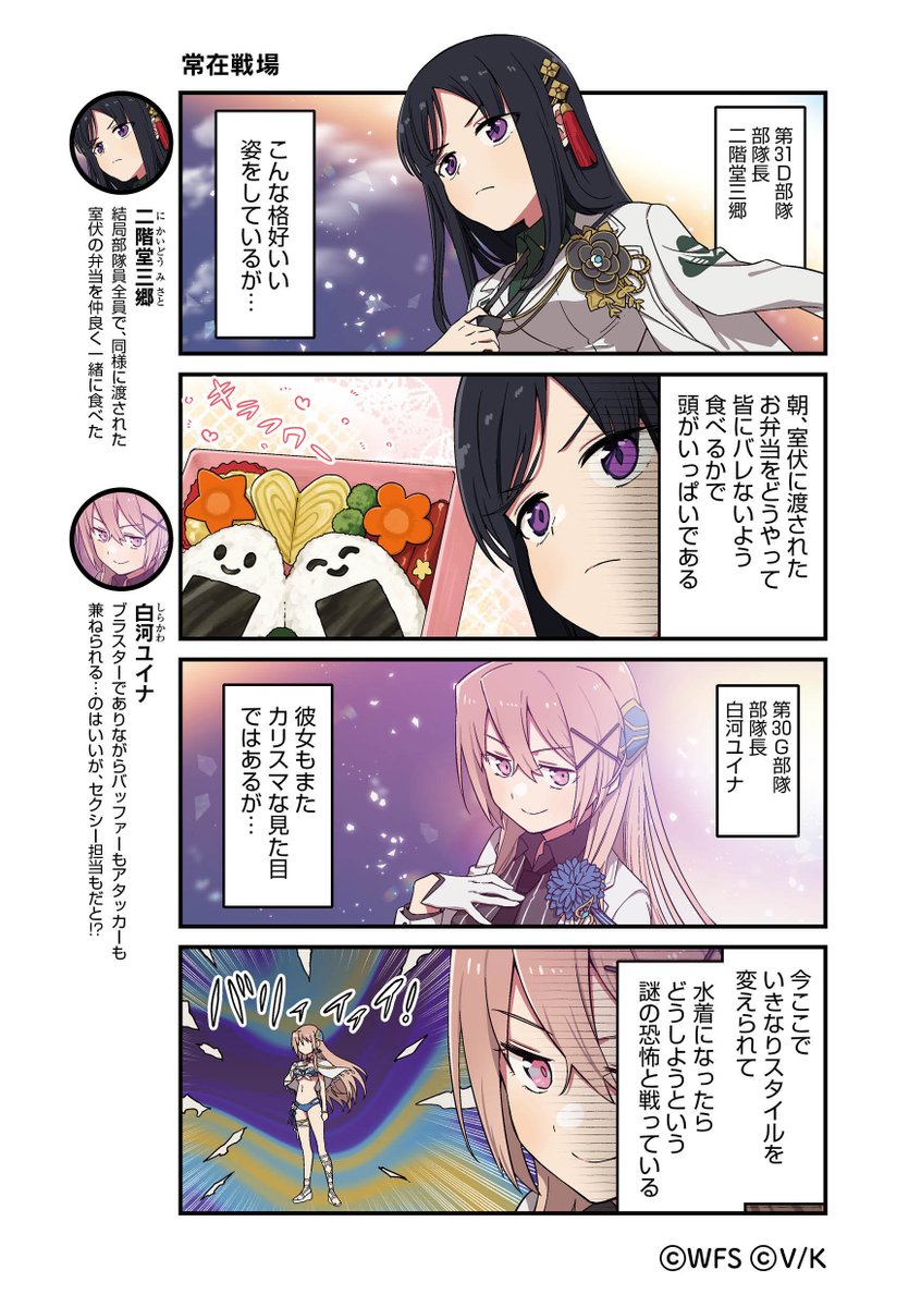 公式4コマ漫画【ヘブバン劇場】 第160話「常在戦場」 かっこいい決め顔