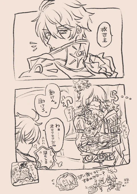 ファイ+モスとキメラらくがき 