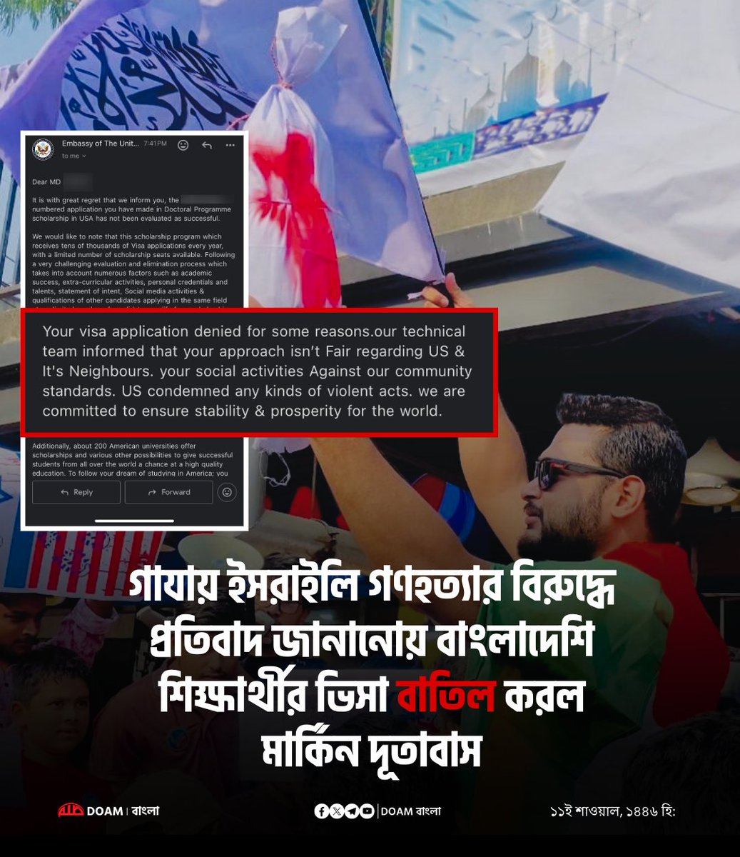 doamuslimsbn2's tweet photo. গাযায় ইসরাইলি গণহত্যার বিরুদ্ধে প্রতিবাদ জানানোয় বাংলাদেশি শিক্ষার্থীর ভিসা বাতিল করল মার্কিন দূতাবাস।

সম্প্রতি বাংলাদেশি এক শিক্ষার্থী পেনসিলভেনিয়া বিশ্ববিদ্যালয়ে ডক্টরেট স্কলারশিপ করতে আবেদন করে। যার ভিসা ক্যান্সেল করে দেয় ঢাকায় নিযুক্ত আমেরিকান দূতাবাস।

ঐ শিক্ষার্থীর ভিসা বাতিলের অন্যতম একটি কারণ ছিল, গাজায় ফিলিস্তিনিদের ওপর চলা ইসরাইলি গণহত্যার বিরুদ্ধে তিনি সরব ছিলেন।

#Gaza #Bangladesh