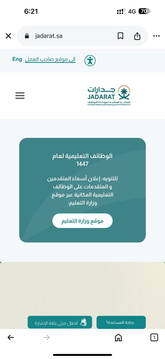 BAFalotaibi's tweet photo. @M3_hfc لا تحدث موقع جدارات صار كذا  شوفي اكيد خلال هالساعات الله ييسر🥺🤍 https://t.co/ts5VWHzu7e