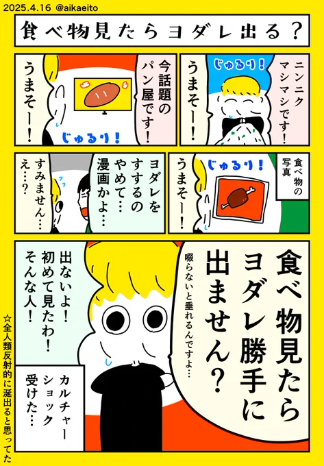 食べ物見たらヨダレ出る? 