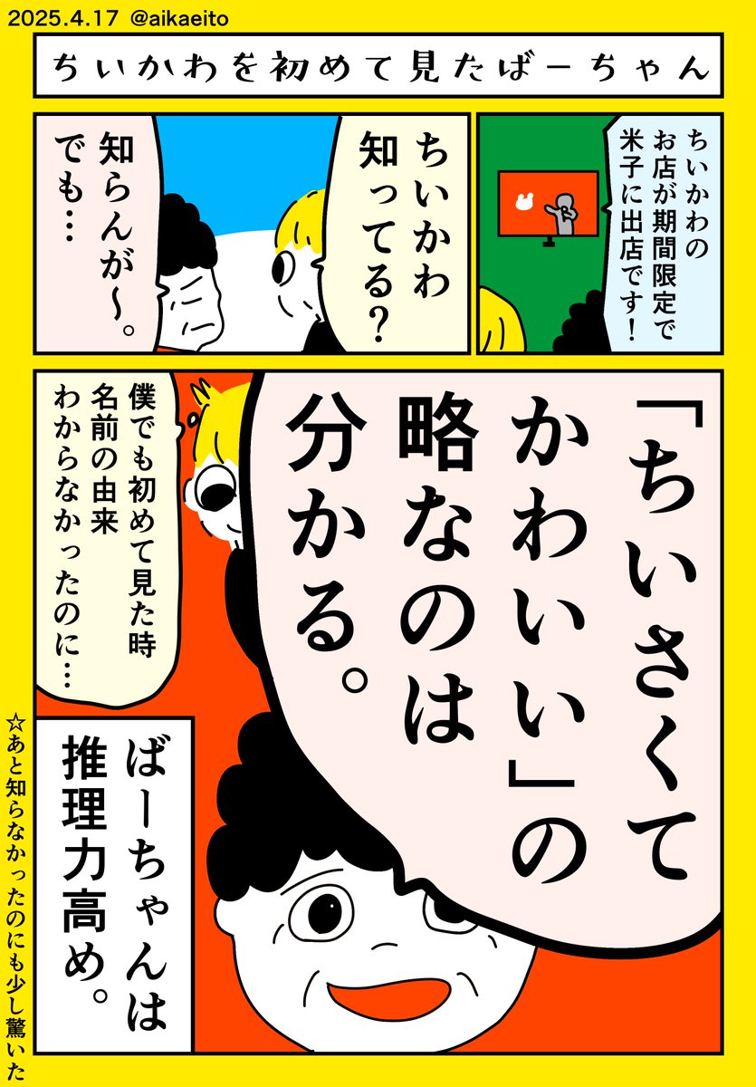 ちいかわを初めて見たばーちゃん 