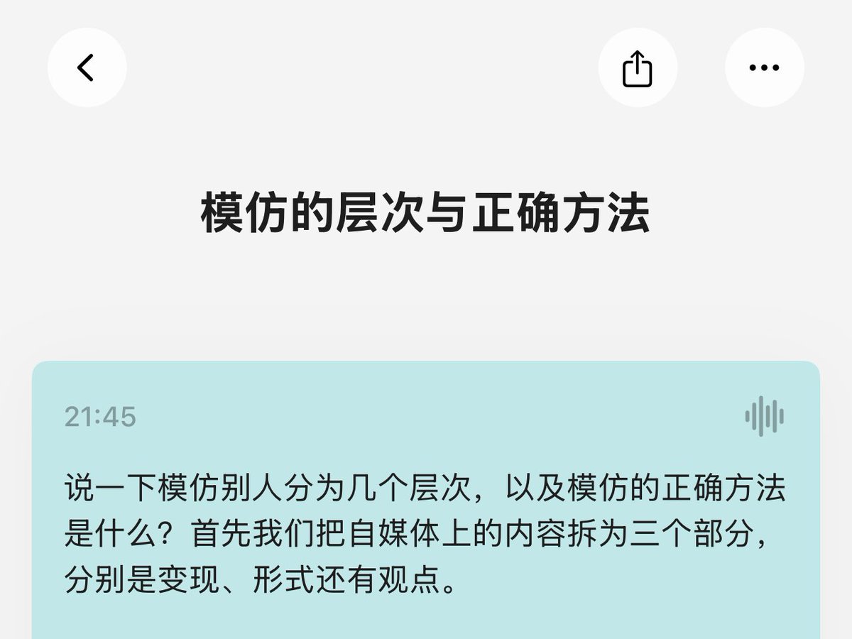 dontbesilent's tweet photo. 现在我拍短视频的流程，越来越流水线

1、陪我妈走路的时候，有想法，就直接用语音笔记 app 录了几分钟录音，AI 语音转文字

2、文稿丢进做好的 agent 里面，根据以前火过的内容，帮我提取合适的标题和短视频开头

3、agent 给的开头 + AI 转录的文字稿，明天对着镜头用我自己的话说一遍，做个封面图就可以发了

能不能火要拼概率，但是能保证日更

而且是及格线以上的内容

这里的及格线指的是，路人看完视频之后可以转粉，粉丝看完视频之后可以下单

转粉率和下单率，都不低于均值