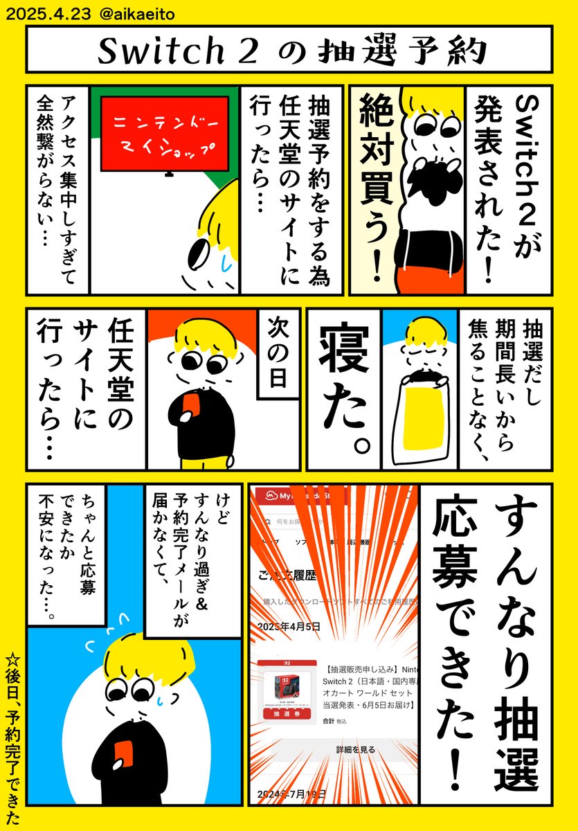 Switch2の抽選予約 