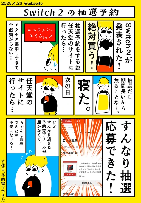Switch2の抽選予約 