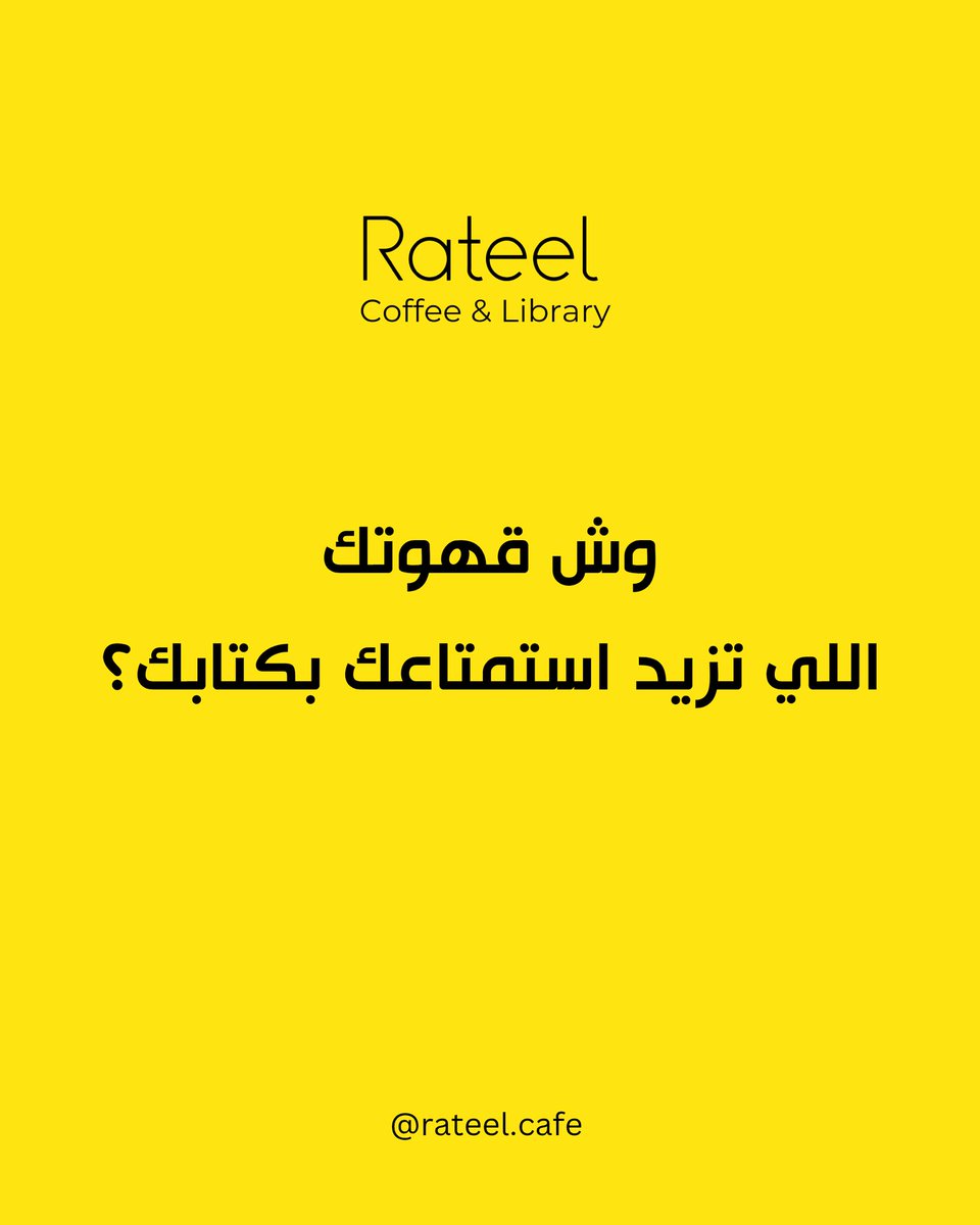 مقهى ومكتبة رتيل tweet media