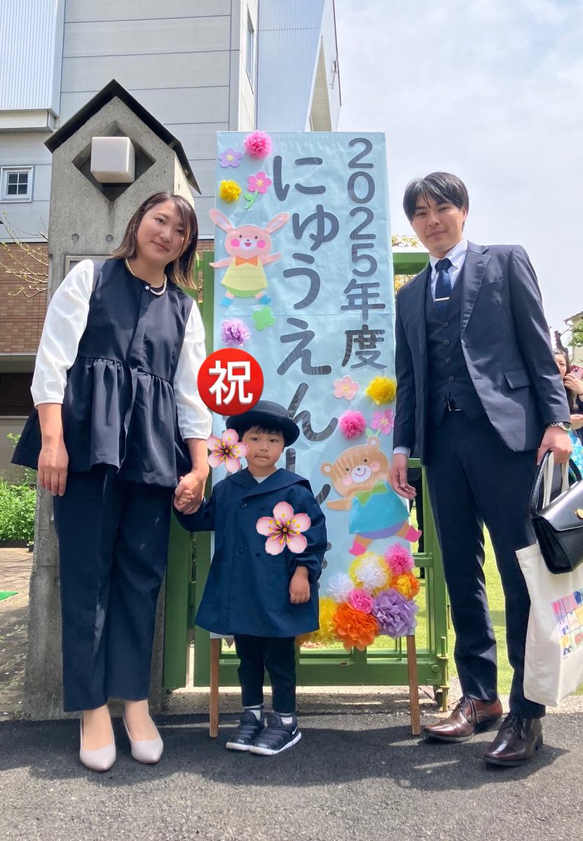 to_mo144's tweet photo. 2025.4.10
入園式🌸
よく遊び、よく学べ😀 https://t.co/txf5J0j9Ov