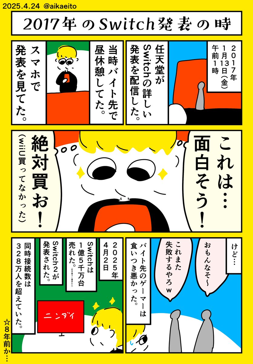 2017年のSwitch発表の時 