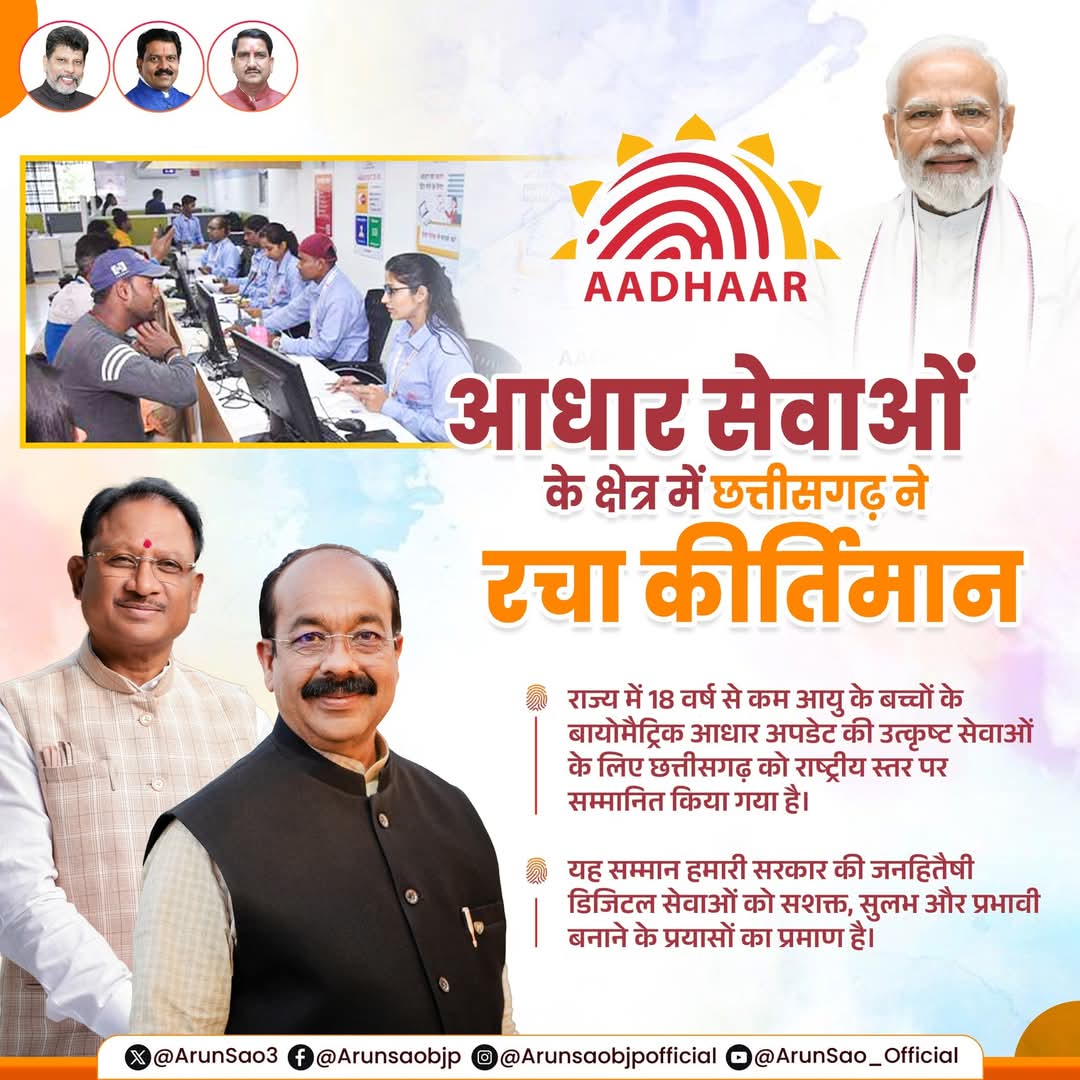 AADHAR UNION CG tweet media