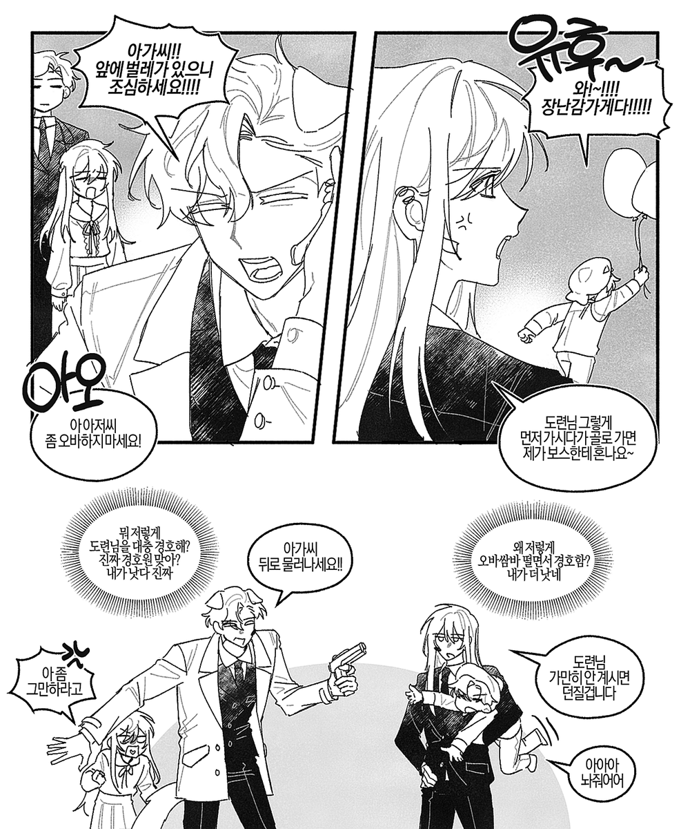 경호원들(한명은 킬러임)