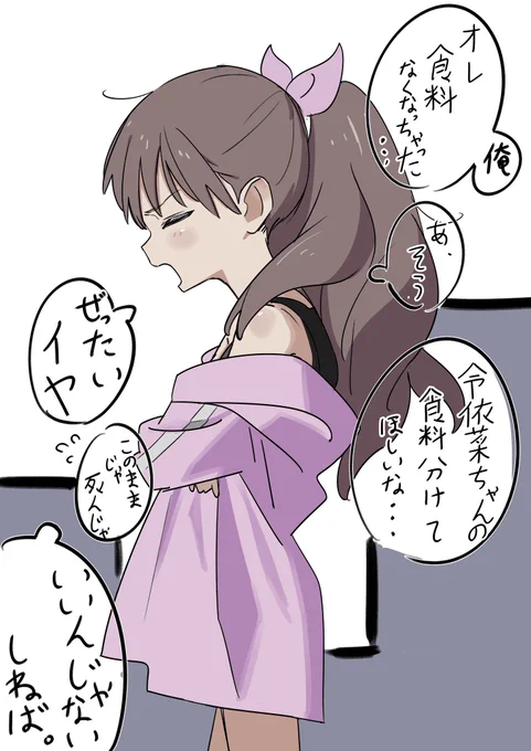 自分、令依菜ちゃんと漂流いけます、いかせてください 
