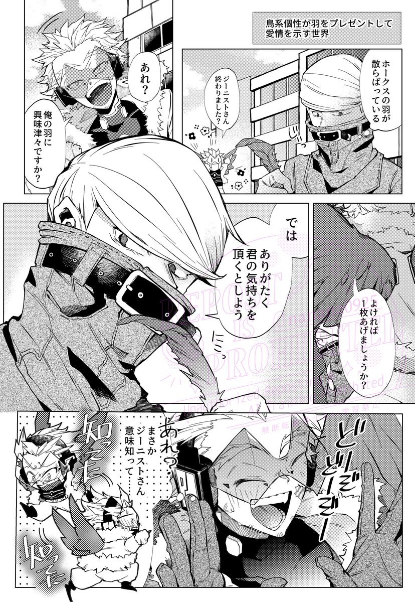 【ジニホ】
鳥人個性が羽を贈って愛情を伝える世界 