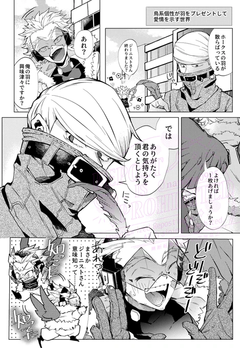 【ジニホ】
鳥人個性が羽を贈って愛情を伝える世界 