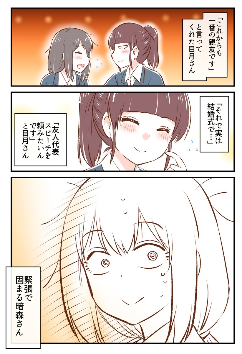 同僚が結婚すると聞いた暗森さん(2/2)

★この続きは以下の超総集編より公開してます!
(現在半額セール中)
↓
https://t.co/Q1N67m7W62 