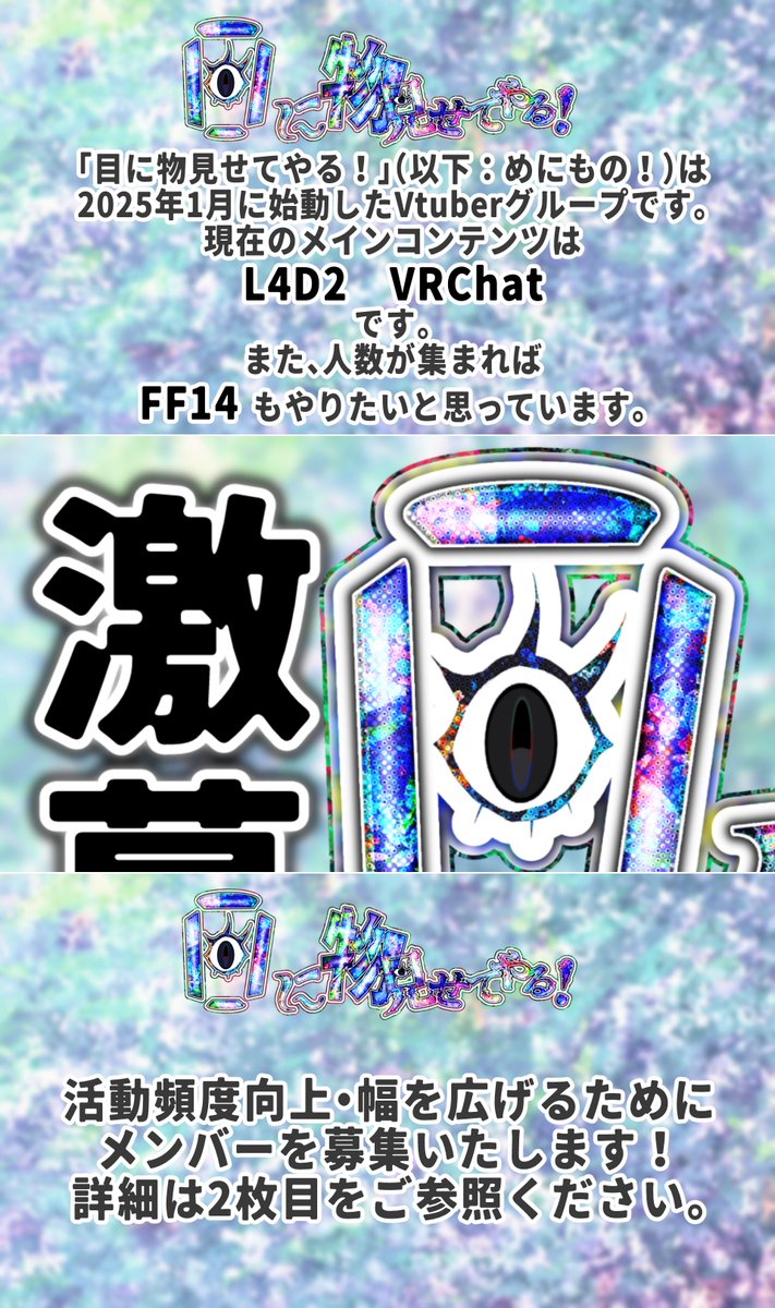menimonox3's tweet photo. 【#グループメンバー募集】
めにもの！ の #メンバー募集 させていただきます。
詳細は画像をタップしてください！

Ch▷https://t.co/YM0NdBMjjs

https://t.co/vYdBBcSaH1

#Vtuber好きさんと繋がりたい #歌い手さんMIX師さん絵師さん動画師さんPさんと繋がりたい #拡散希望 #Vtuberグループ募集 https://t.co/bxdIrPSdPL