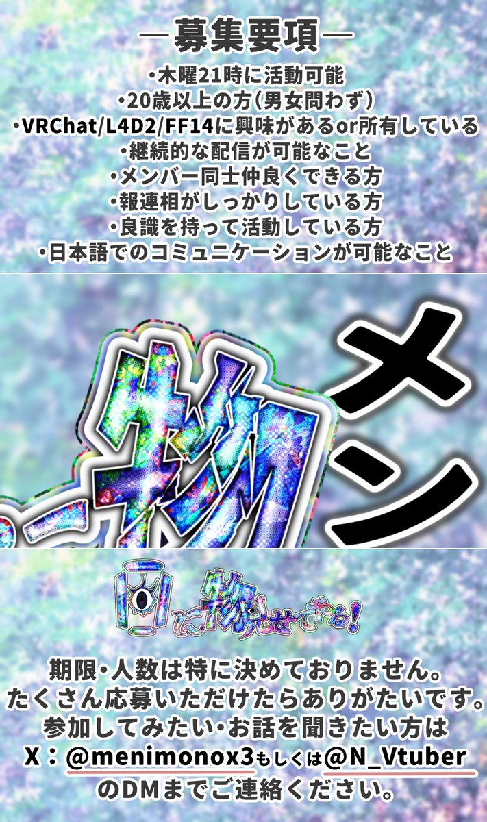 menimonox3's tweet photo. 【#グループメンバー募集】
めにもの！ の #メンバー募集 させていただきます。
詳細は画像をタップしてください！

Ch▷https://t.co/YM0NdBMjjs

https://t.co/vYdBBcSaH1

#Vtuber好きさんと繋がりたい #歌い手さんMIX師さん絵師さん動画師さんPさんと繋がりたい #拡散希望 #Vtuberグループ募集 https://t.co/bxdIrPSdPL