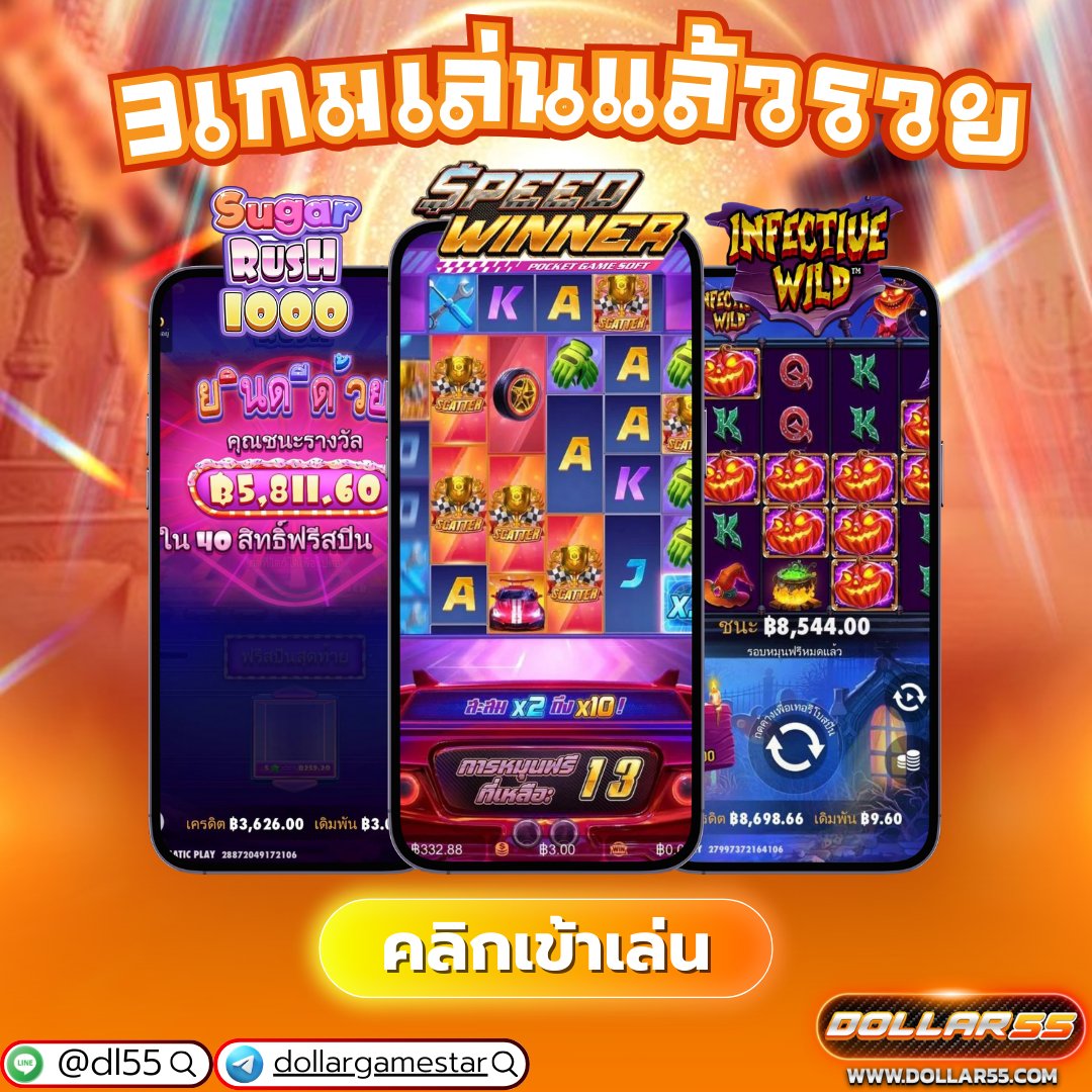 Dollax55's tweet photo. #DOLLAR55  กดใจ❤️  + รีทวิต 🔁
กิจกรรมใกล้วันสงกรานต์จะมีทุนให้
ขอเช็คกำลังใจหน่อยจ้า 

#ทุนฟรี #แจกเครดิตฟรี  #สล็อตเว็บตรง  #ถอนได้จริง https://t.co/G6IpNimUYh