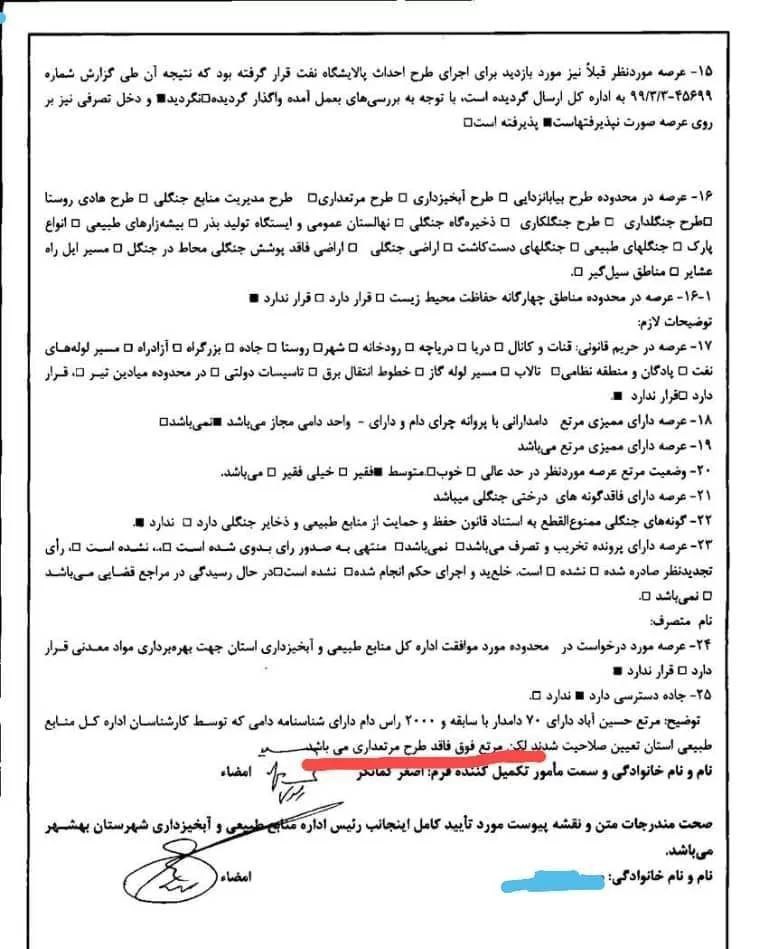 #رشتو_پتروشیمی_میانکاله
در ماه‌های ابتدایی سال ۱۴۰۰ اداره کل منابع طبیعی و آبخیزداری مازندران به درستی و بر اساس مستندات و‌ مصوبات کمیته فنی اداره کل، طی پاسخ به استعلام بنیاد مسکن اشعار داشته:
1