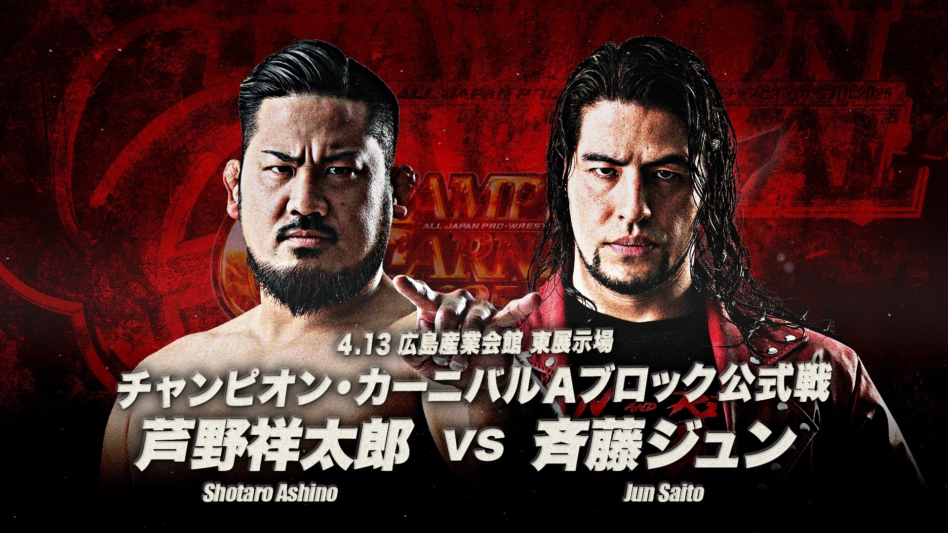 全日本プロレス/alljapan on X: 全日本プロレス/alljapan on X: