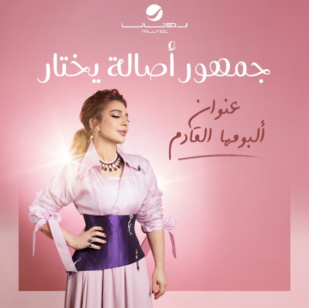 Esha3atalnujoom's tweet photo. أنا بصراحة عندي “اكتفاء بالنفس” اسم كبير كعنوان ألبوم،
بس محتار بين “كلام فارغ” أو “ضريبة البعد”، وميل قلبي أكتر لـ”كلام فارغ” كاسم ألبوم،
لكن متحمس أسمع “اكتفاء بالنفس” جدًا 
#اصالة #جمهور_أصالة_يختار #روتانا https://t.co/Id22e92e7X