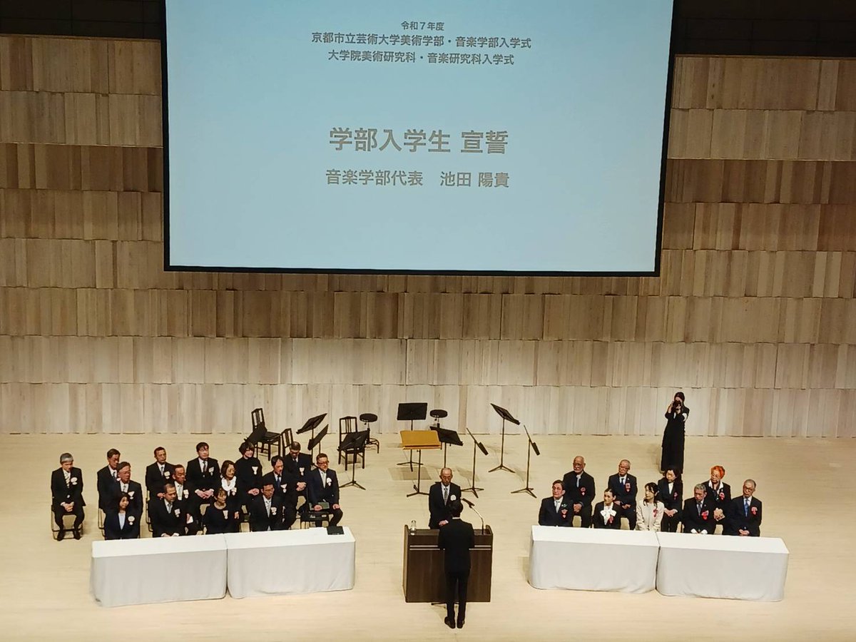 matsuikoji's tweet photo. 昨日午前、京展の後は、令和７年度京都市立芸術大学の入学式に出席し、新入生の皆様の宣誓を伺った後、新たに学長・理事長に就任された小山田徹学長が自らの人生と芸術の意義について、極めて格調の高いご挨拶をされましたのを受けまして、私自身も出来る限り自らの言葉で、芸術の持つ意味や新入生の皆様への期待の気持ちを込めてご挨拶申し上げました。

京都市立芸術大学は、日本初の公立画学校である「京都府画学校」を起源に、世界で活躍する素晴らしいアーティストを多数輩出してきた歴史と伝統があります。

新入生の皆様は、自分自身の人生をかけた道としてアーティストになることを選択され、ご入学されました。京都には、能・狂言、茶道、華道など、伝統文化・伝統芸能から音楽、現代アートまで、多彩な文化芸術が息づいており、キャンパスのみならず、京都の自然や人々の営み、多様なバックグラウンドを持つ人々との積極的な交流を通じて、この京都のまち全体をアトリエ、ホール、スタジオと捉えて学びを深めていただき、かけがえのない時間を過ごしていただきたいと願っております。

京都市立芸術大学は「テラスのような大学」を掲げています。その言葉には「外に向かって開かれていること」「バリアがなくて多様な人々が往来できること」という素晴らしい理念が込められています。
京都市としましても、京都市立芸術大学を含むこの京都駅エリアをひとつの起点にして、京都のまち全体を「テラスのようなまち」として発展させたいと思いを新たにしました。

皆様の、今後益々の学びとご活躍を心からお祈り申し上げます。