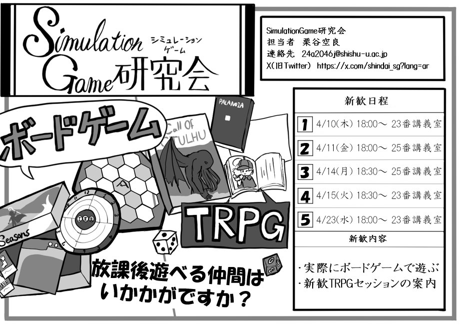 #春から信大
本日も18:00より新入生ガイダンスを行います。25番教室でお待ちしております。また、ガイダンス後はボードゲーム体験会も行う予定ですのでそちらの方も参加していただけると幸いです。