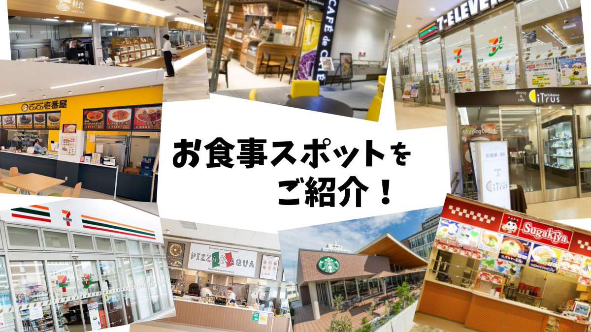 👨‍🍳愛知医大のお食事スポットをご紹介👩‍🍳 通院・入院でお越しの方