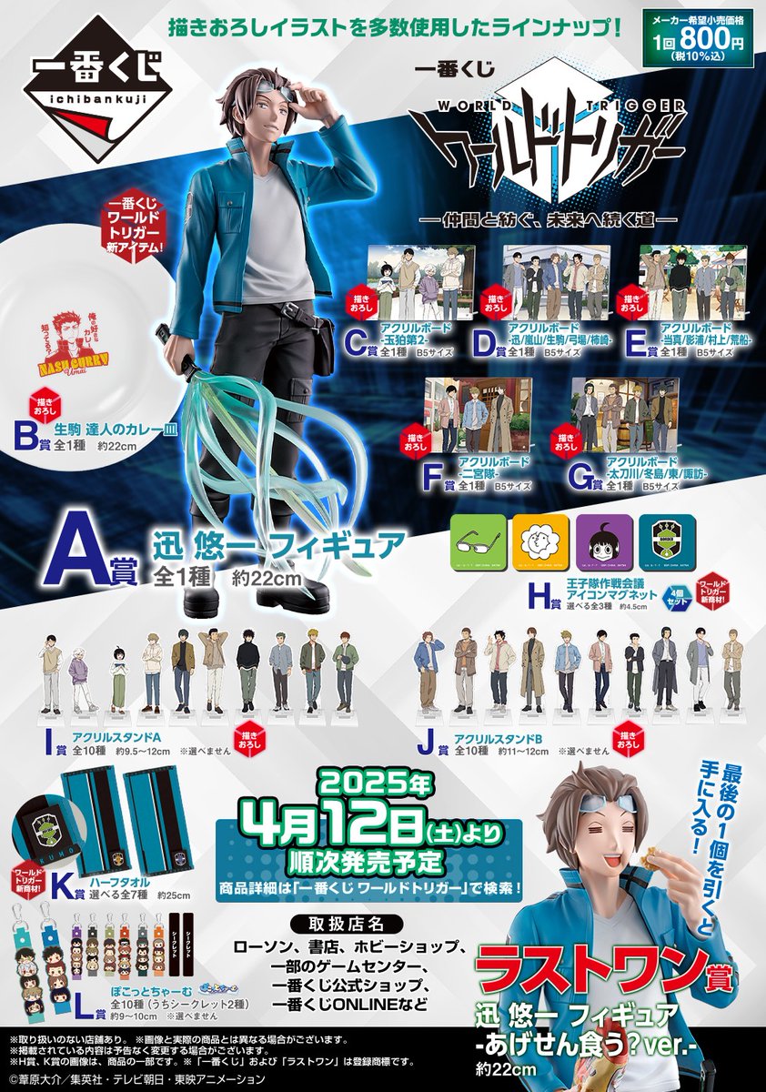 一番くじ(BANDAI SPIRITS) on X: 一番くじ(BANDAI SPIRITS) on X: