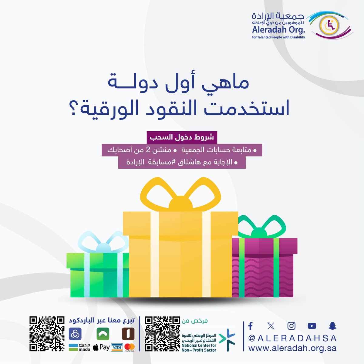 #مسابقة_الإرادة🤩

🛑 السؤال 1️⃣🛑

كل اللي عليك
- إجابة صحيحة وتدخل السحب👌مع هاشتاق #مسابقة_الإرادة
- متابعة الحساب 🤳
- منشن 2 من أصحابك 👥

والسحب يوم السبت، وسيكون هذه المرة على منصة إكس🕙