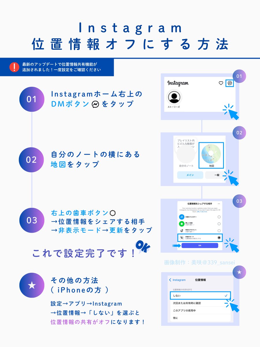 339_sansei's tweet photo. インスタの最新アプデで
位置情報が公開・共有される
とんでもない新機能が追加😵‍💫💦

位置情報をオフにする手順を
画像にまとめましたので
是非ご活用ください🙇🏻‍♀️🍊 
#Instagram https://t.co/WGHgvML34D