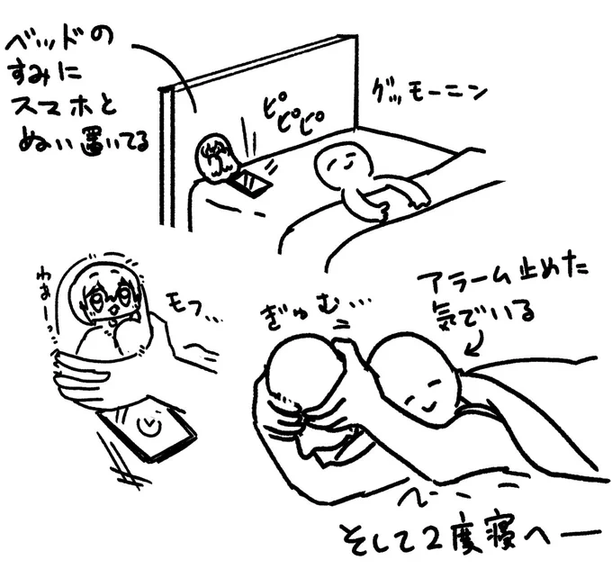 最近アラームを止めるはずが、ぬいを持っただけ。
というミスが多発してるので置く場所を改めたい所存。 