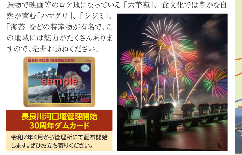 水資源機構広報誌「水とともに」2025春号 長良川河口堰管理開始30周年