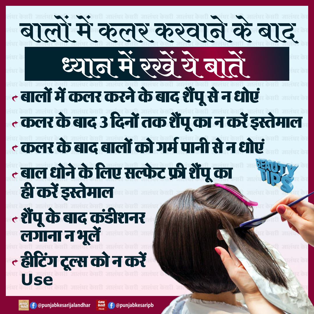 KesariPunjab's tweet image. Beauty Tips : बाल कलर करवाने से पहले इन बातों का रखें ख्याल

#beautytips #beautytipsandtricks #beautytipsforyou #BeautyRoutine #haircolor #awareness #hairstyle #PunjabKesari