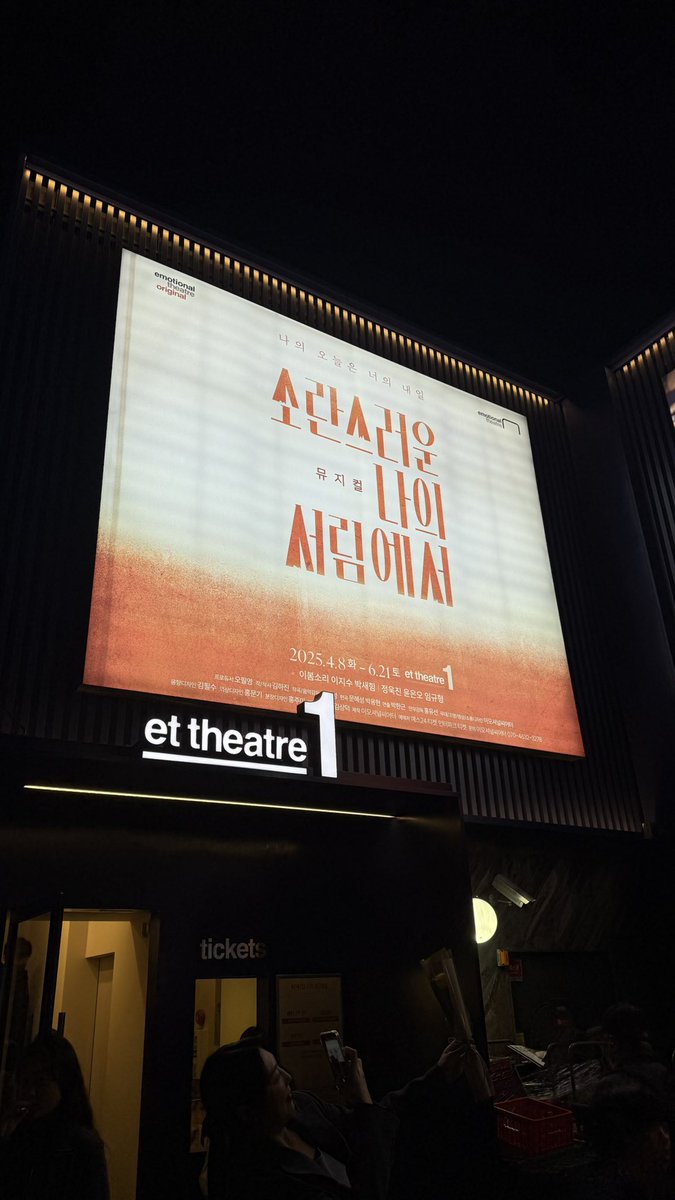 Small_o's tweet image. 뮤지컬 소란스러운 나의 서림에서