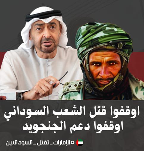 asem_ozil's tweet photo. إلى كل الشعب السوداني
إلى كل من يهمة الأمر
دعم القضية السودانية في محكمة العدل لإثبات تورط الإمارات في دعم مليشيات الدعم السريع ماعليك سوي تفعيل هاشتاق
#الامارات_تقتل_السودانيين
#الامارات_تسلح_مليشيا_الدعم_السريع
حتي يصل للعالم أجمع
شارك المنشور فقط https://t.co/9Q3YYatPJI