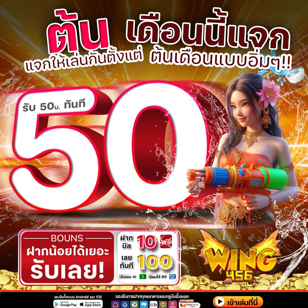 โปรสมาชิกใหม่
💬#แจกจริง 
• ฝาก 10 รับ 100
• ฝาก 20 รับ 150

🌐𝑪𝒍𝒊𝒄𝒌: dodee.click/Qzv
#เครดิตฟรี #เครดิตฟรีกรอกโค้ด   
#เครดิตฟรีได้จริง #เครดิตฟรีล่าสุด