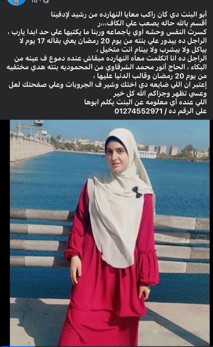 91sofficial's tweet photo. مُهم جدًا يا شباب حد بعتلي ننشر دي .. البنت متغيبه من ٢٠ رمضان، شير فالخير ودعواتكم ترجع لأهلها 

- ريتويت وانت معدي https://t.co/XqE8PCNRmN