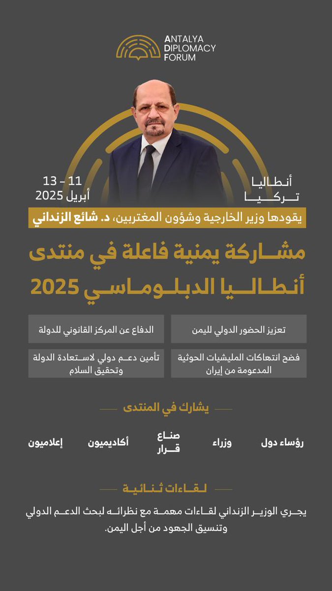 pointplat's tweet photo. تحت شعار "استعادة الدبلوماسية في عالم مجزأ"
وزير الخارجية وشؤون المغتربين، الدكتور #شائع_الزنداني،  يشارك في منتدى أنطاليا الدبلوماسي الذي تستضيفه وزارة الخارجية التركية تحت رعاية الرئيس رجب طيب أردوغان، خلال الفترة من 11 إلى 13 أبريل.

#بوينت #point https://t.co/URaHGDZthI