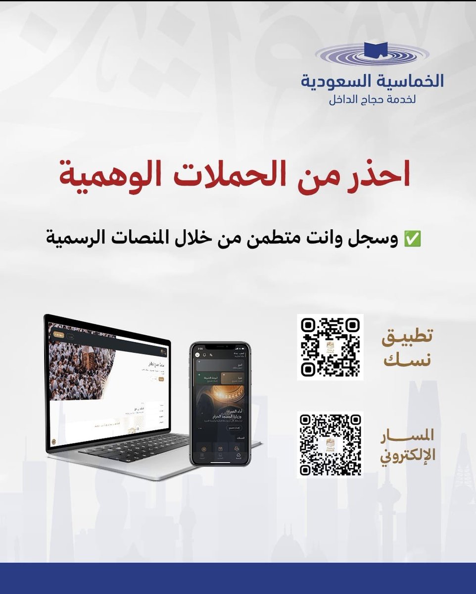 KhumasiaHajj's tweet photo. #حج_بأمان
#يسر_وطمأنينة 
#كلنا_متحد https://t.co/ZjXultA1oC