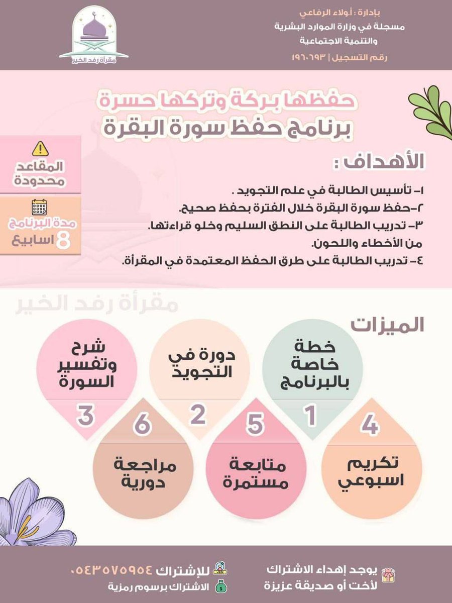 rfd_alkhayr's tweet image. مقاعـد مجااااااانيييييية من نصيبكم 😍
في برنامجيّ التأسيسي + سورة البقرة

أضيفوا حساب المقرأة @rfd_alkhayr 
سوو ريتويت على هذي التغريدة

و أتركوا تعليقاتكم وحماسكم للبرامج وبسسسحب على مقاعد محدودة😍😉💕