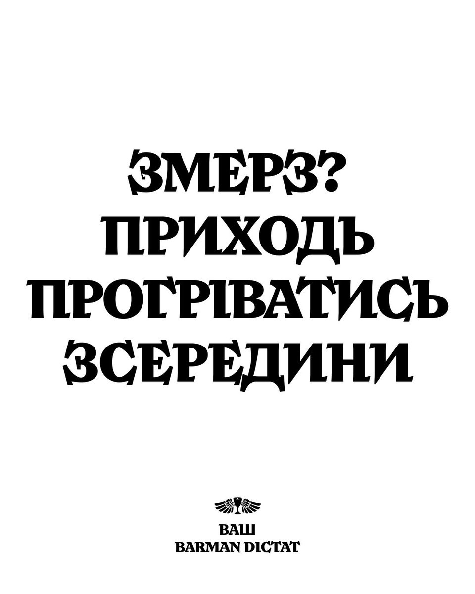 Приходь грітися!