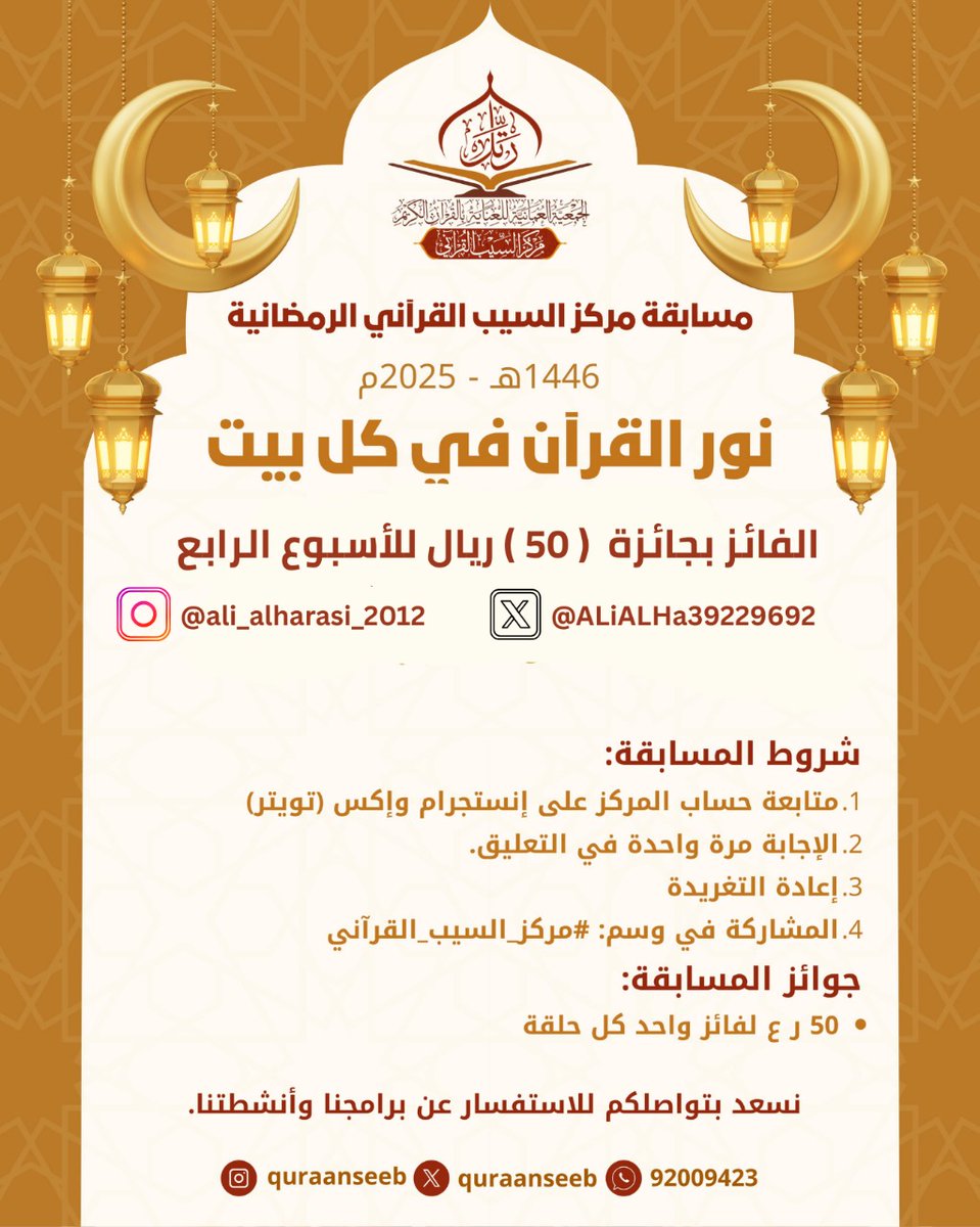 رسالتنا : تعليم وتحفيظ القرآن الكريم لجميع شرائح المجتمع .
#مركز_السيب_القرآني 
#صلي_الله_عليه_وسلم 
#يوم_الجمعة